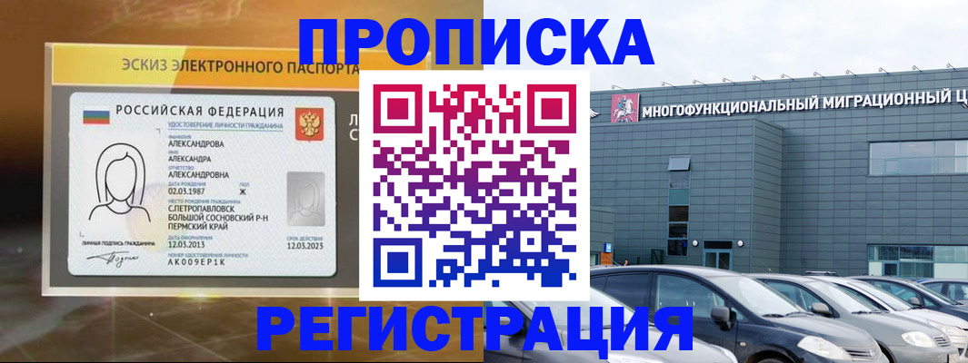 прописка гарантия в Гаврилов-Яме