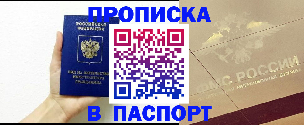 купить прописку в Гаврилов-Яме