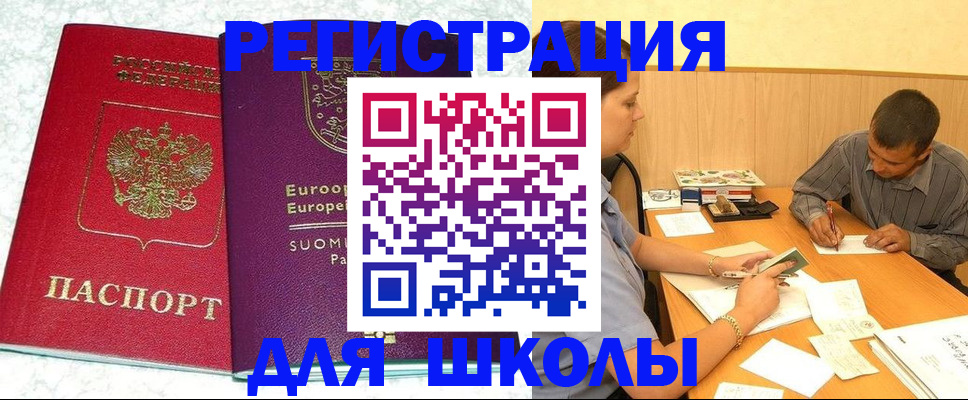 прописка штамп в Гаврилов-Яме